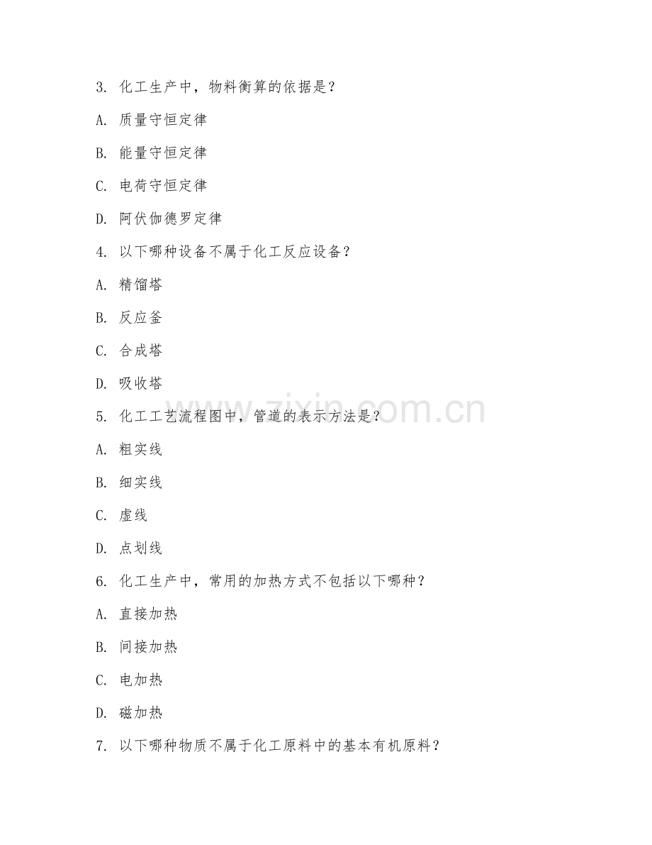 2025年高职第一学年（应用化工技术）化工工艺基础理论测试题及答案.doc_第2页