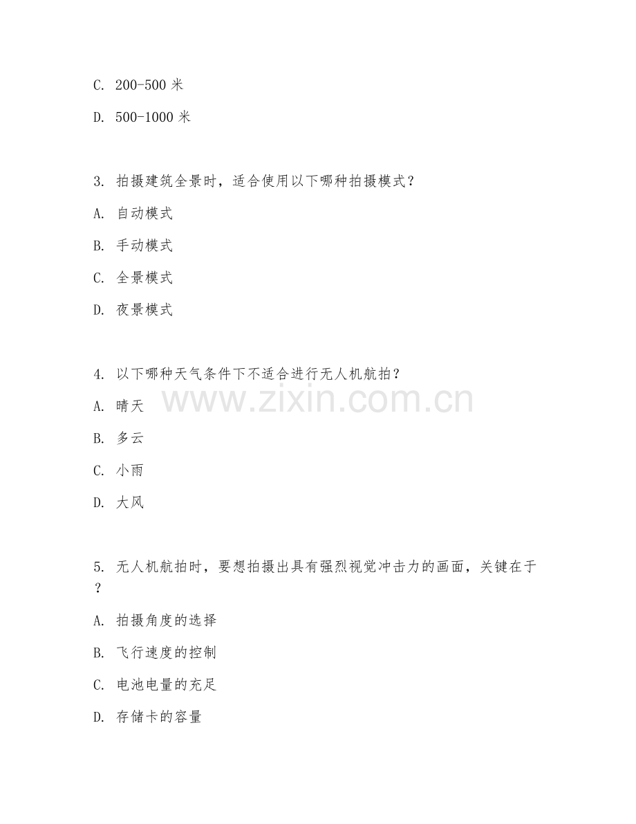 2025年高职（无人机应用技术）无人机航拍技术试题及答案.doc_第2页