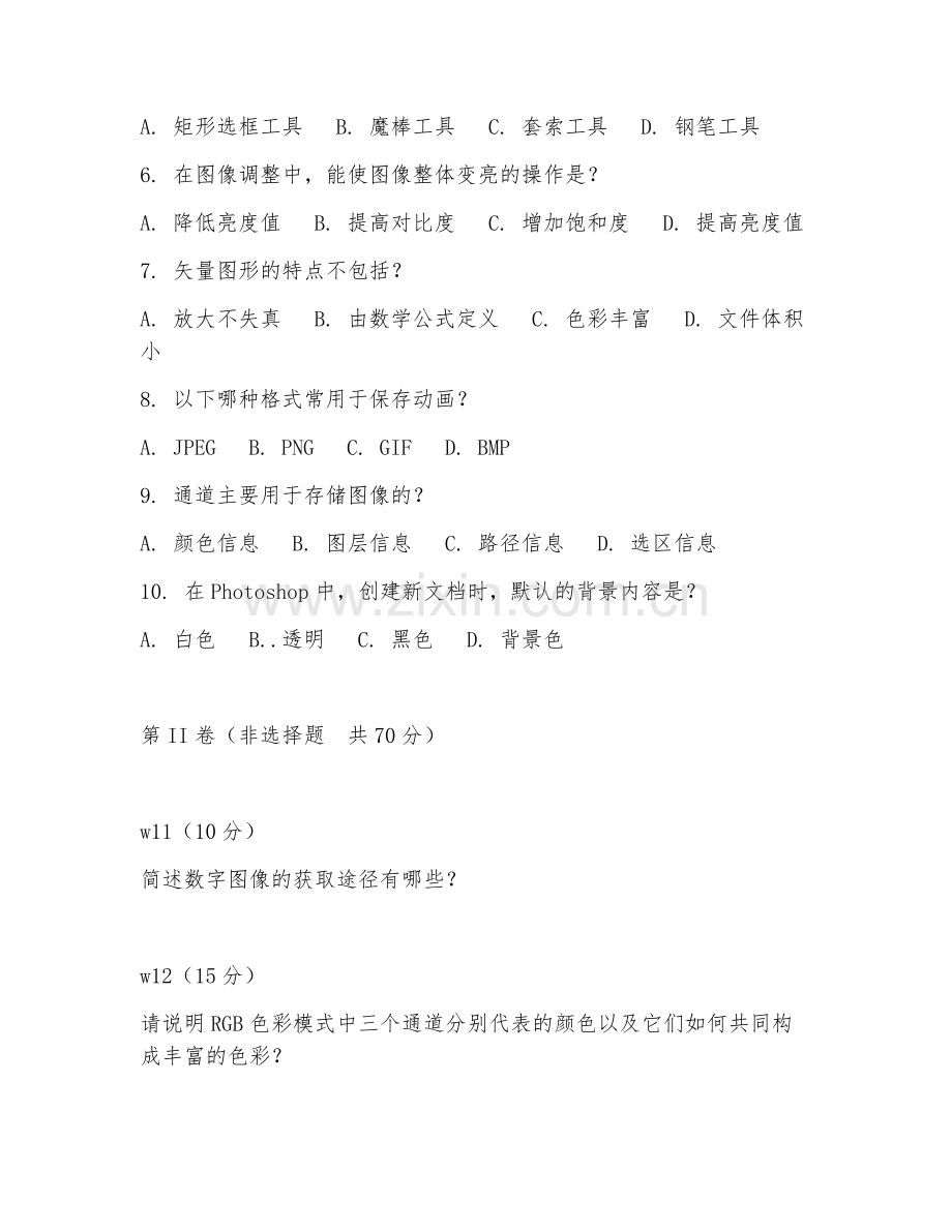 2025年中职（数字媒体技术应用）数字图像制作试题及答案.doc_第2页