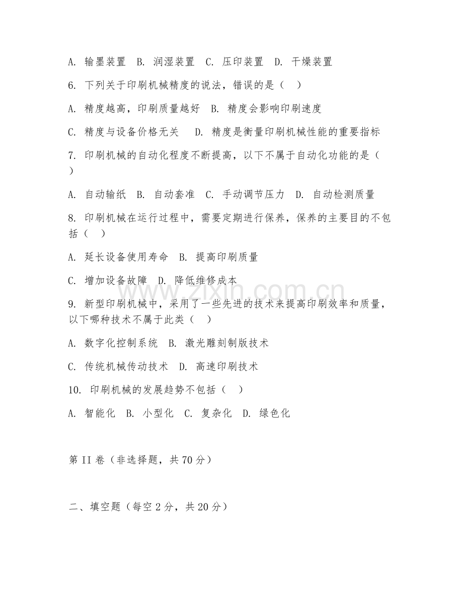 2025年中职印刷机械（印刷机械技术）试题及答案.doc_第2页