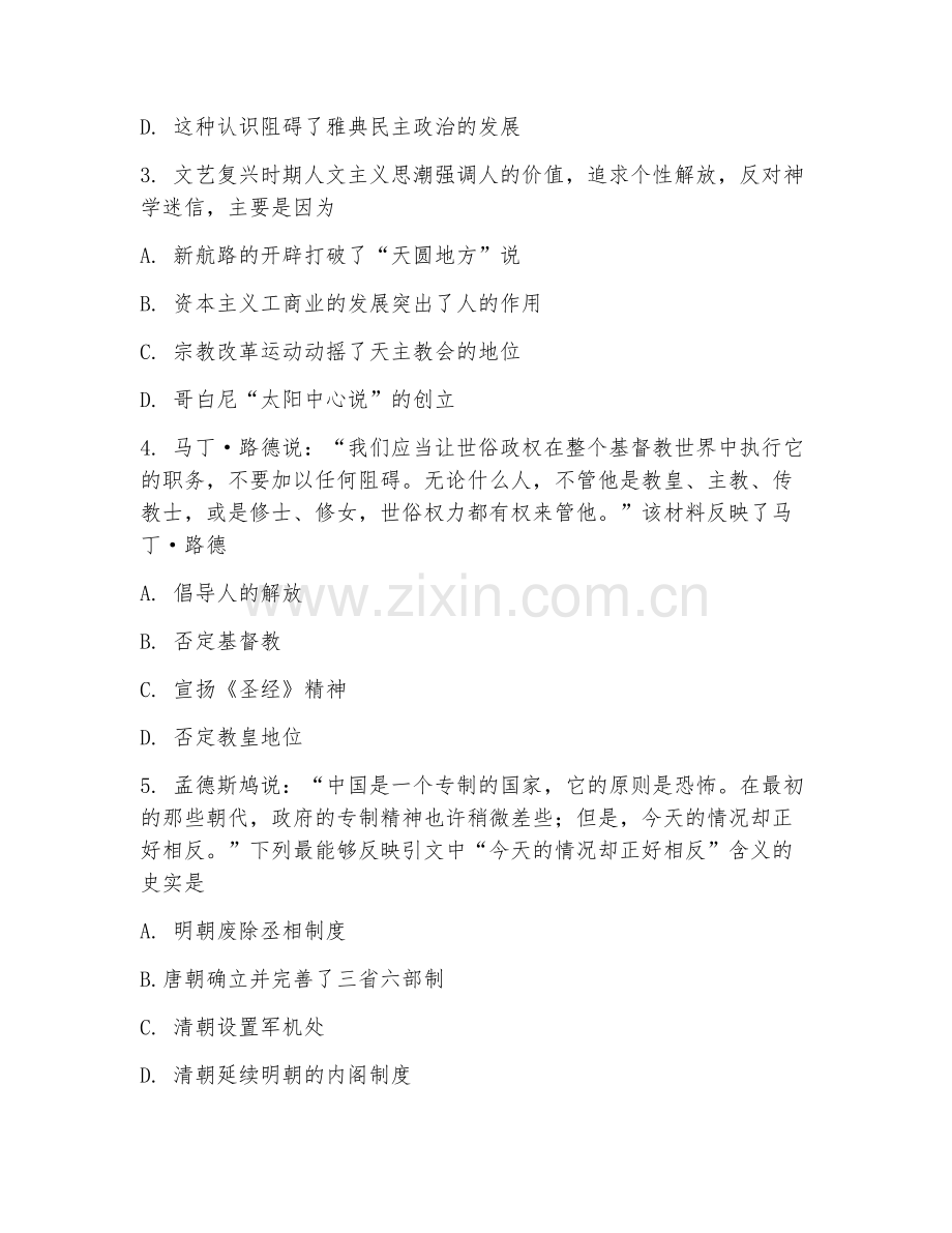 高二历史（知识点归纳）2027年下学期期中检测卷.doc_第2页
