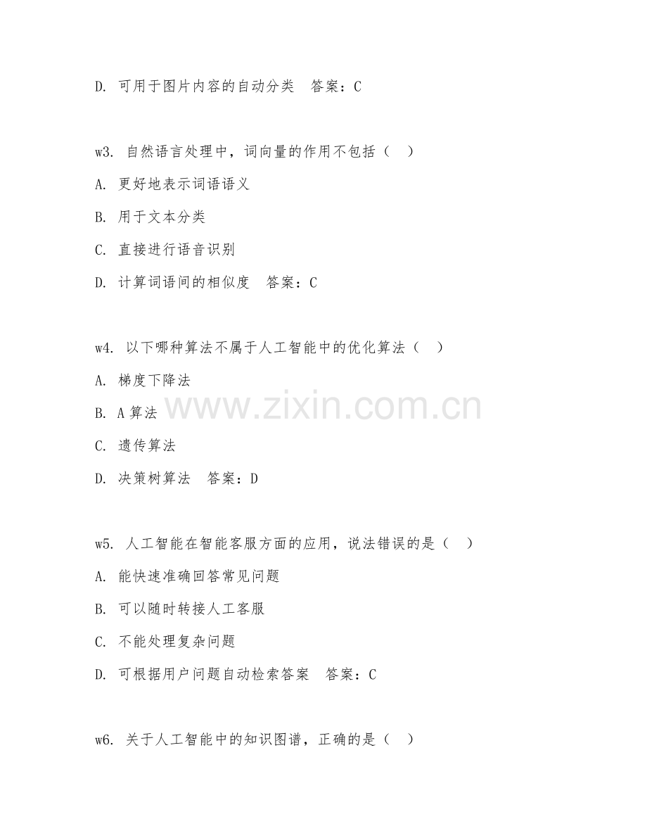 2025年高职AI基础应用技术（AI应用）试题及答案.doc_第2页
