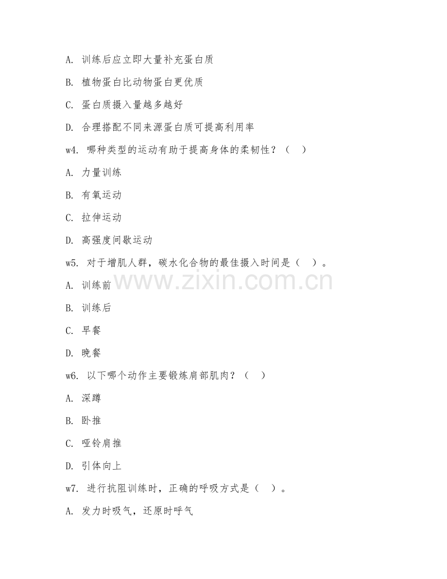 2025年大学健身指导与管理（健身专业技能）试题及答案.doc_第2页