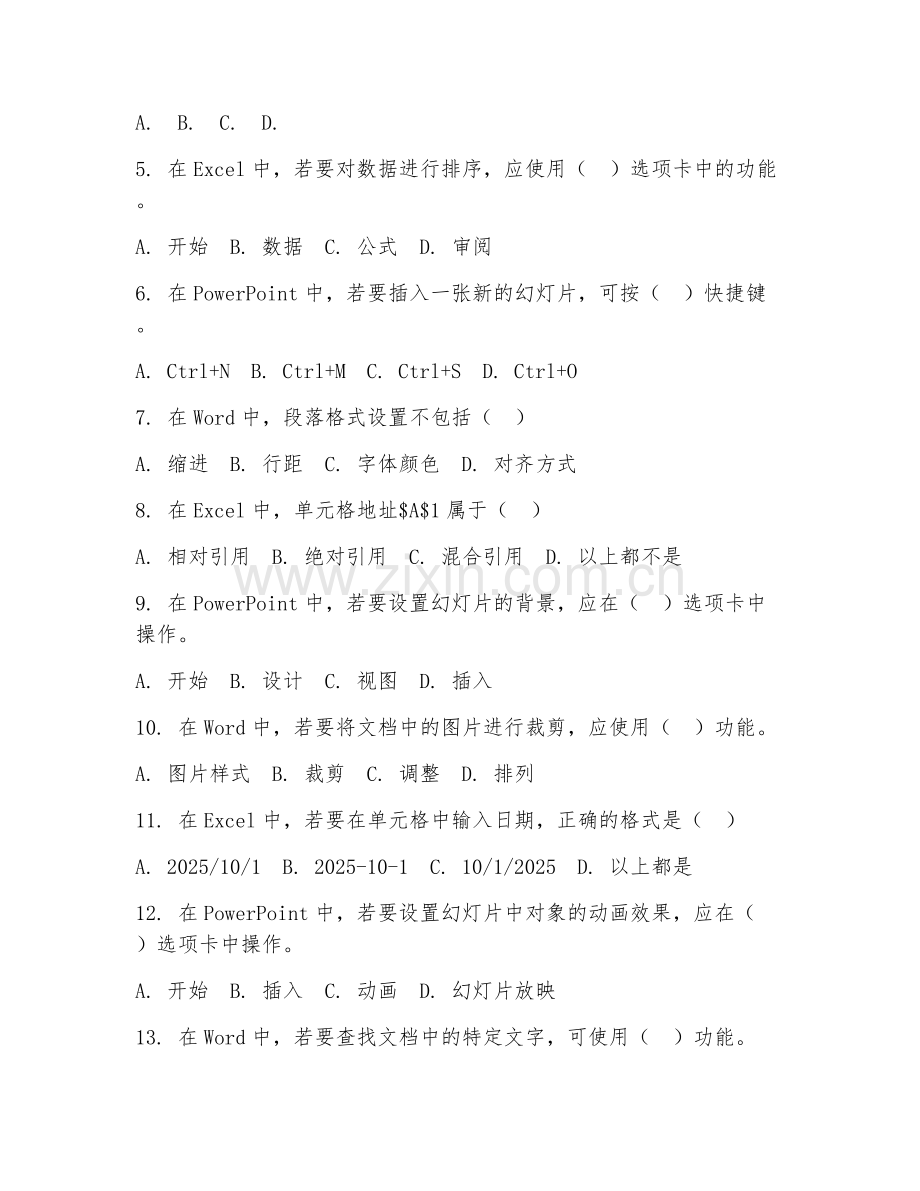 2025年中职（计算机应用）办公软件操作阶段测试卷.doc_第2页