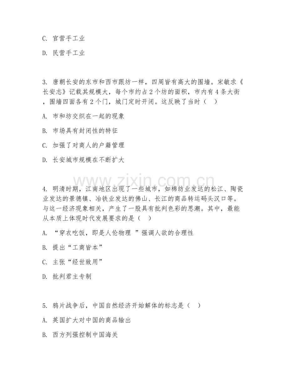 2025-2026年高一历史（同步巩固）下学期期末测试卷.doc_第2页