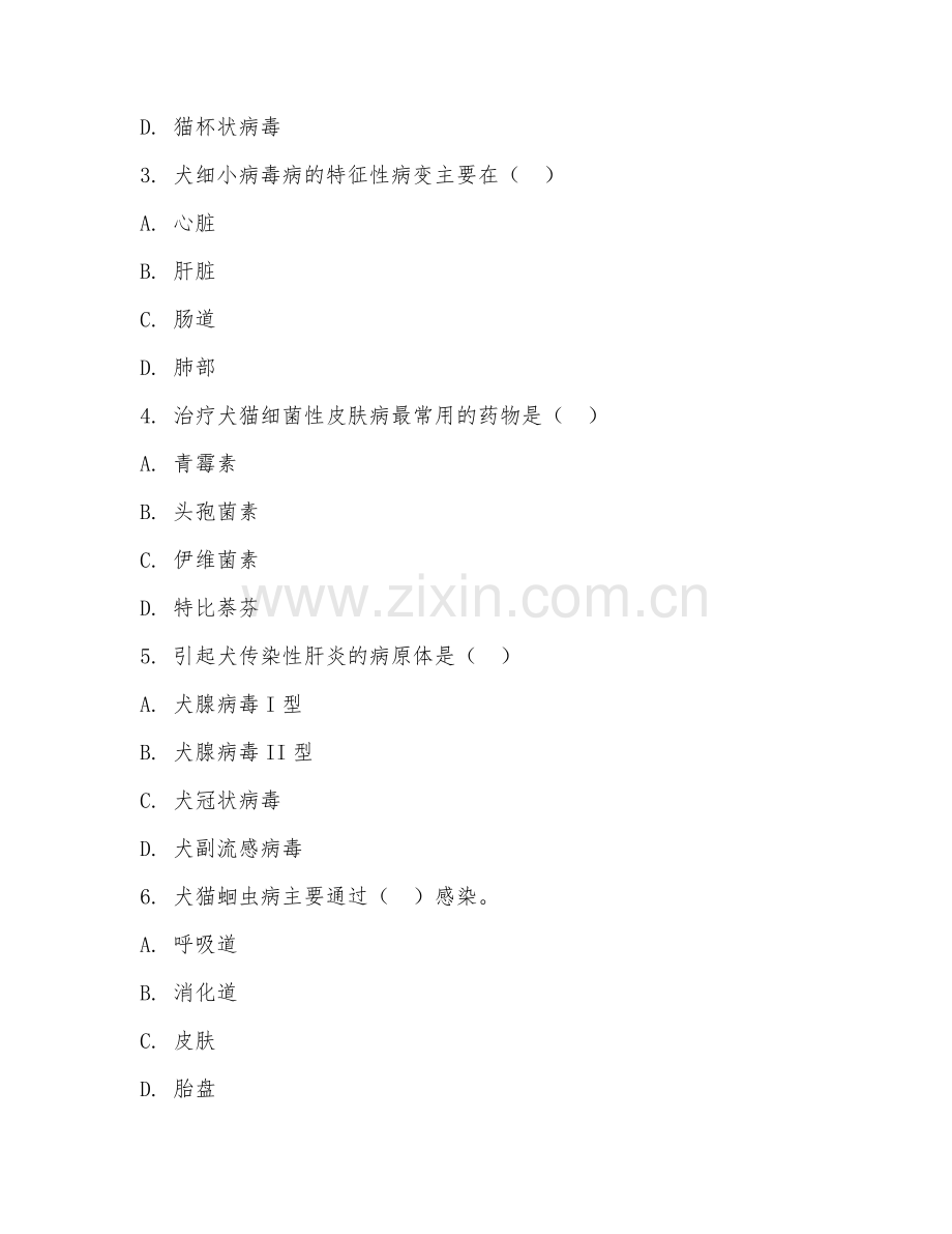 2025年高职（宠物医疗技术）宠物疾病诊疗阶段测试试题及答案.doc_第2页