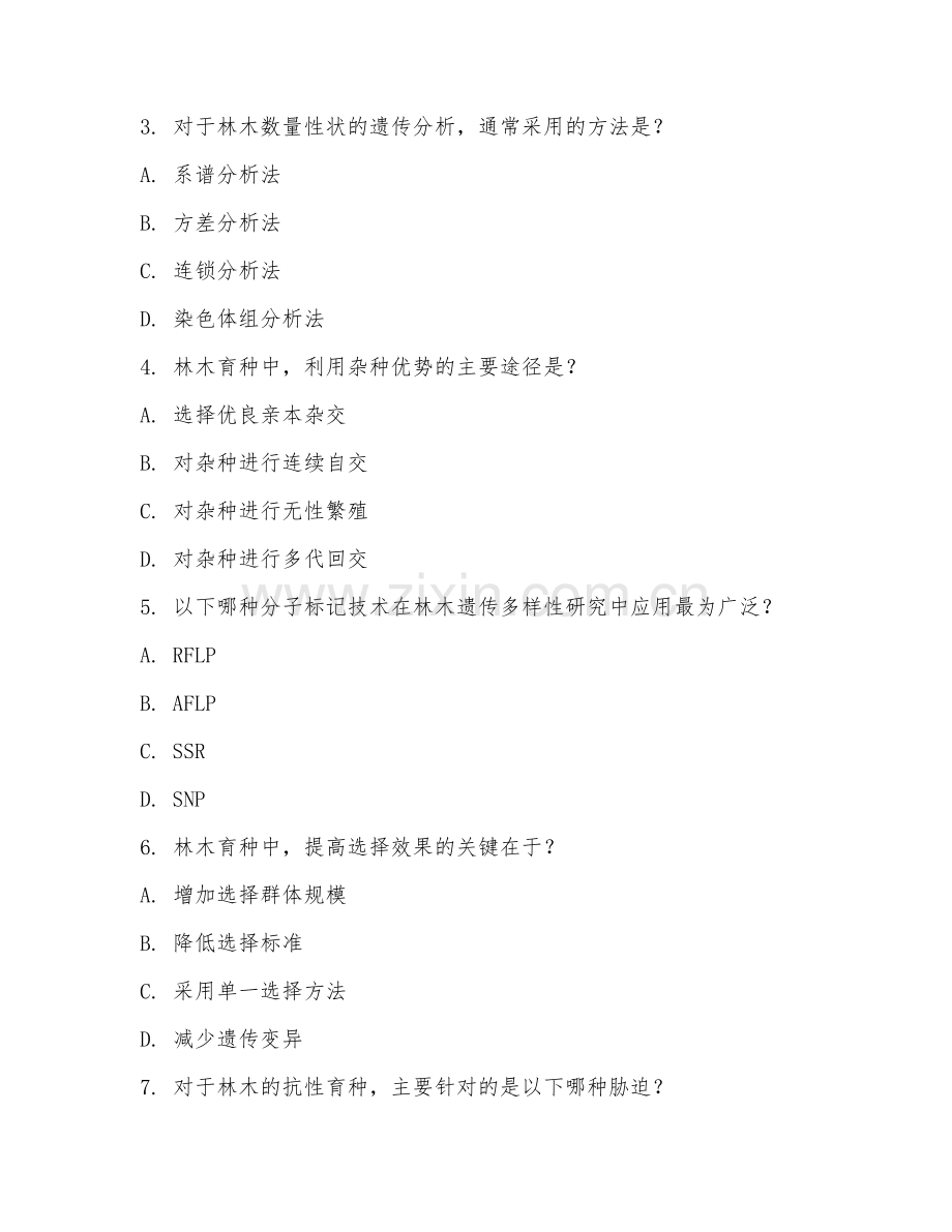 2025年大学林木遗传育种（林木育种研究）试题及答案.doc_第2页