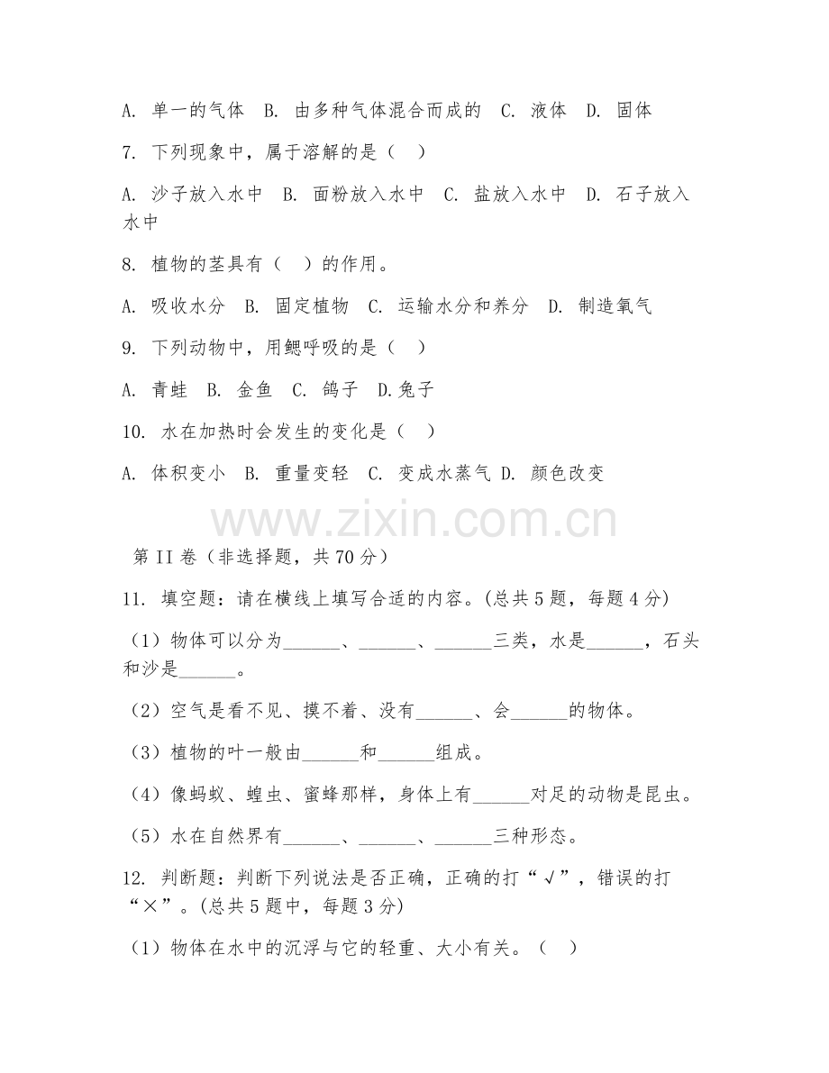 2025-2026年三年级科学（核心考点）上学期期末试题及答案.doc_第2页