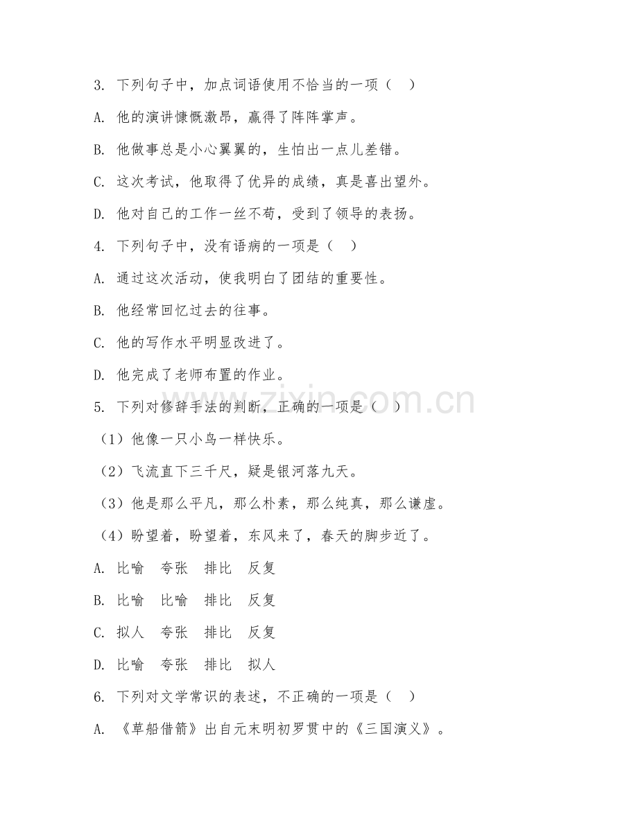 2025-2026年五年级语文（综合提升）下学期期中检测卷.doc_第2页