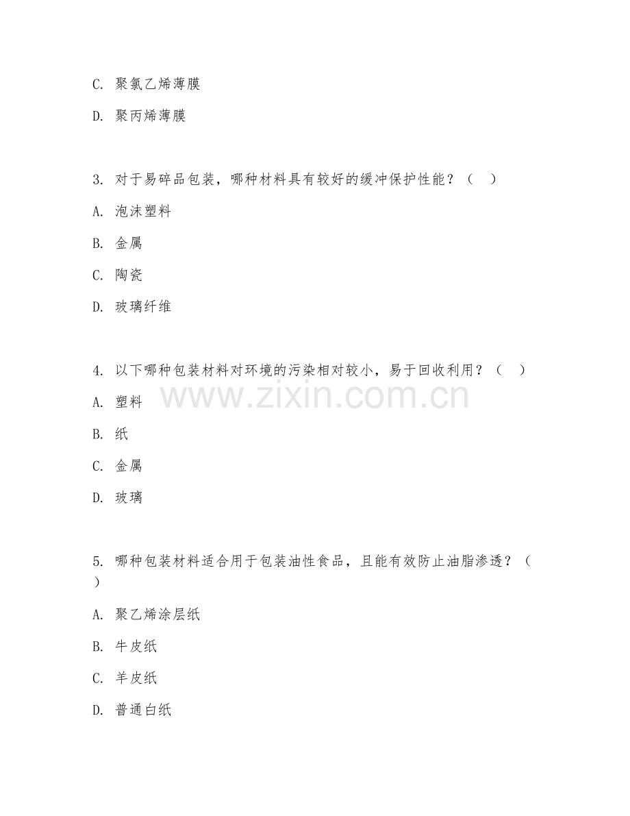 2025年中职包装工程技术（包装材料选择）试题及答案.doc_第2页