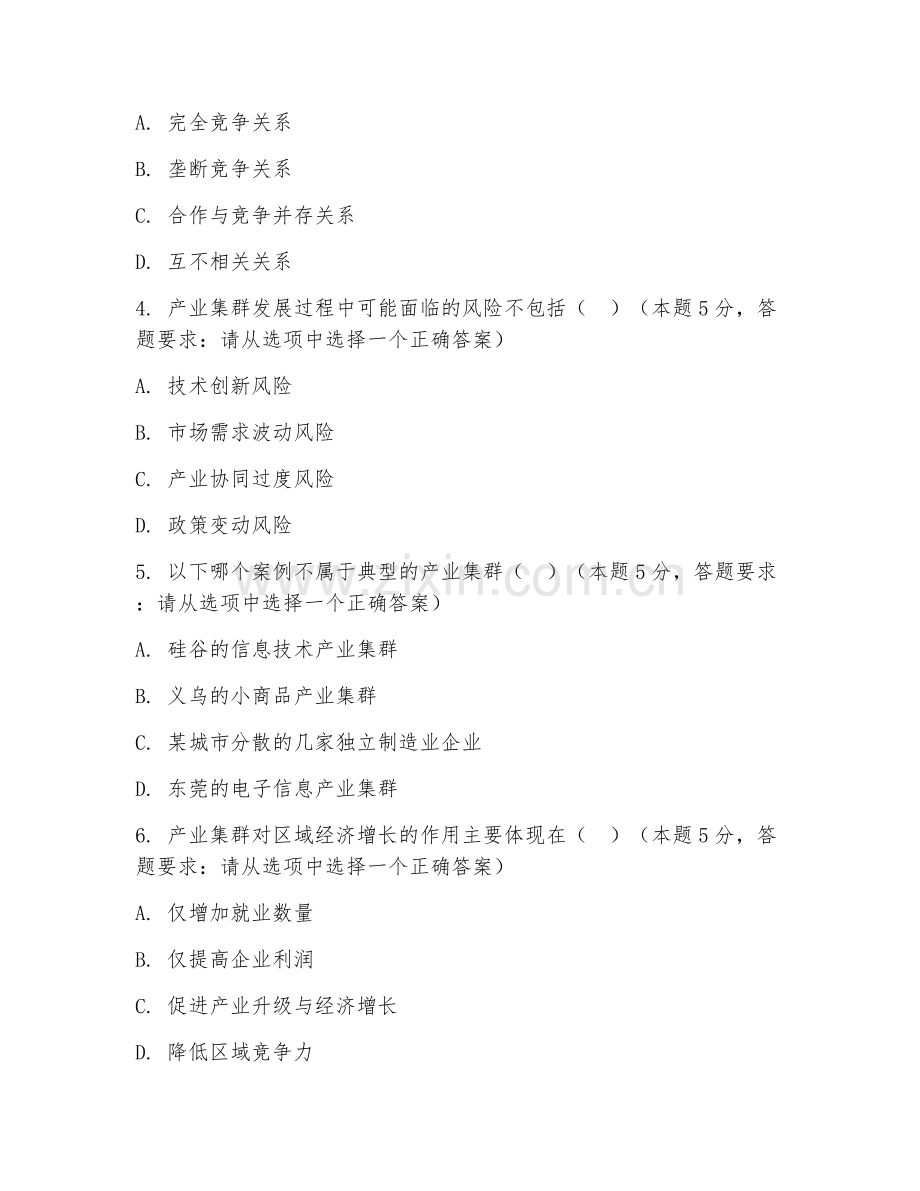 2025年大学大四（产业经济学）产业集群发展试题及答案.doc_第2页