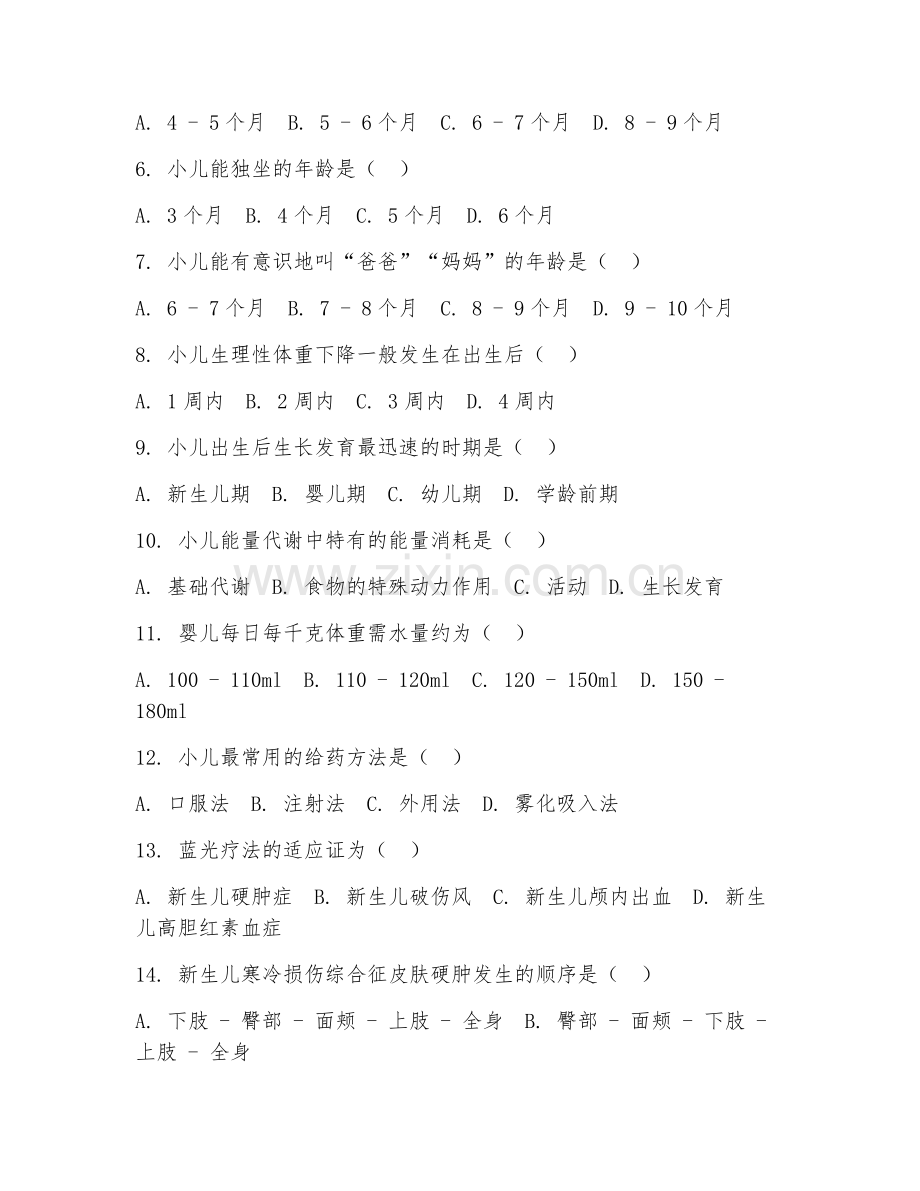 2025年大学（护理学）儿科护理学阶段测试题及答案.doc_第2页