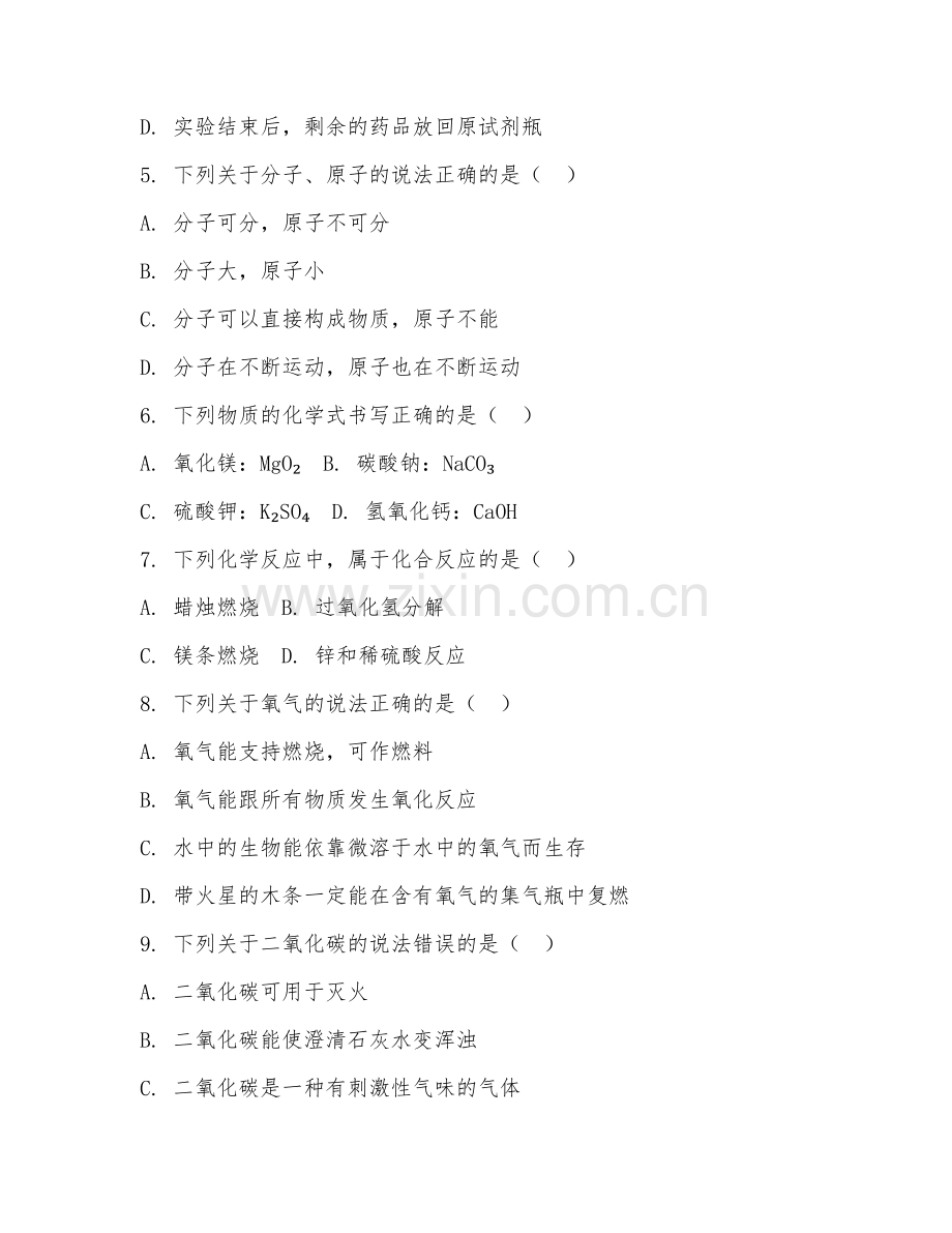 九年级化学（冲刺）2027年下学期期末测试卷.doc_第2页