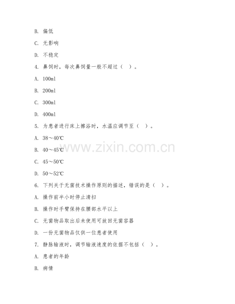 2026年中职第二学年（护理基础）临床护理操作阶段测试题及答案.doc_第2页
