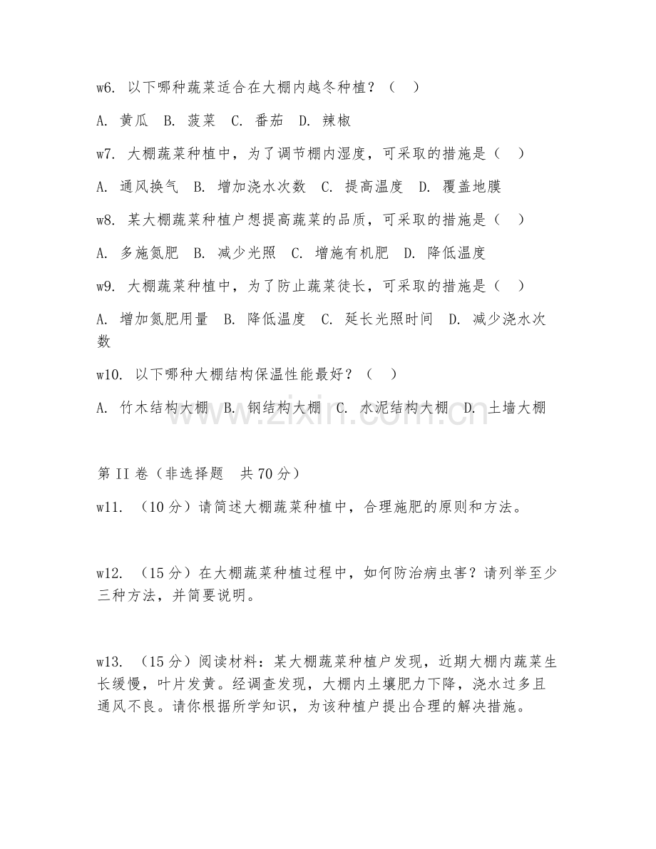 2026年蔬菜种植（大棚管理）考题及答案.doc_第2页