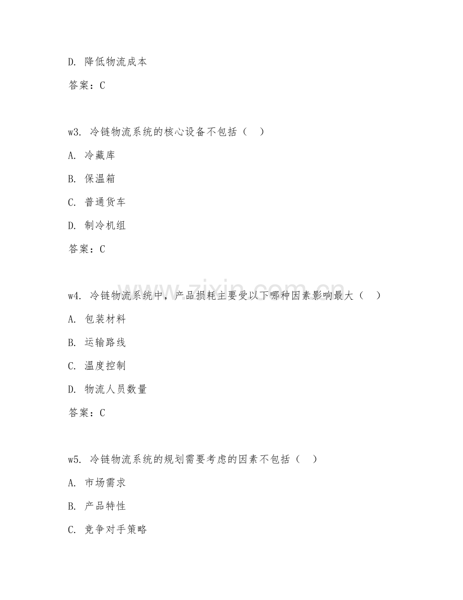 2025年大学冷链物流技术与管理（冷链物流系统）试题及答案.doc_第2页