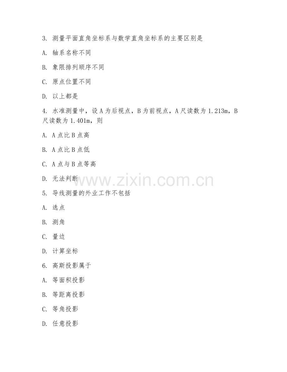 2025年高职测绘工程（测绘技术）试题及答案.doc_第2页