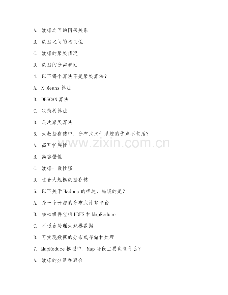 2025年大学（计算机科学与技术）大数据技术导论试题及答案.doc_第2页