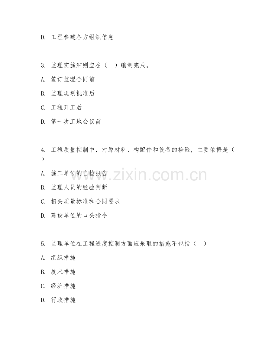 2025年大学建筑工程（监理实操）试题及答案.doc_第2页
