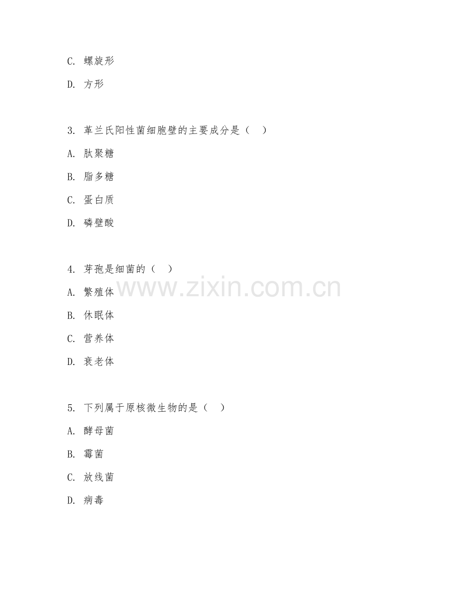 2025年大学微生物学与免疫学基础（微生物基础）试题及答案.doc_第2页