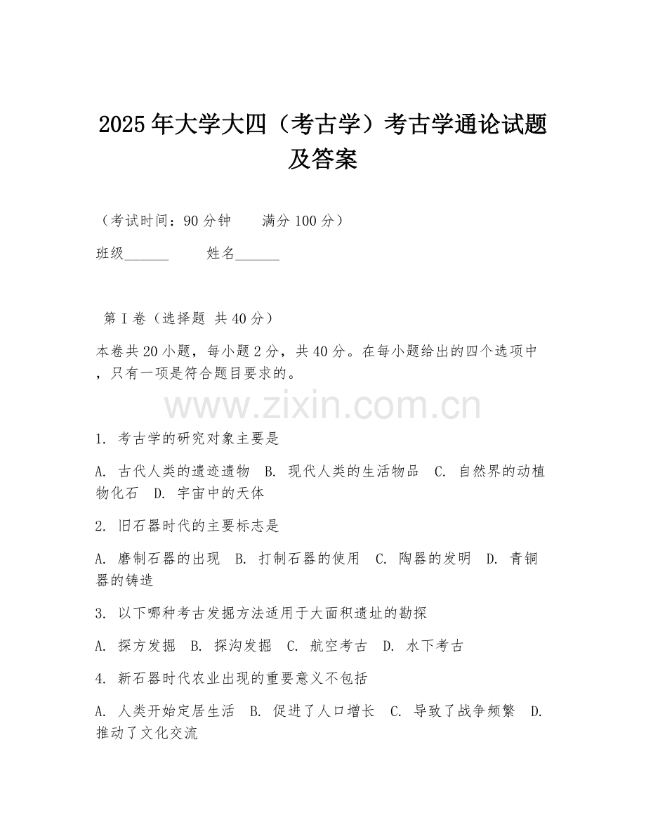 2025年大学大四（考古学）考古学通论试题及答案.doc_第1页