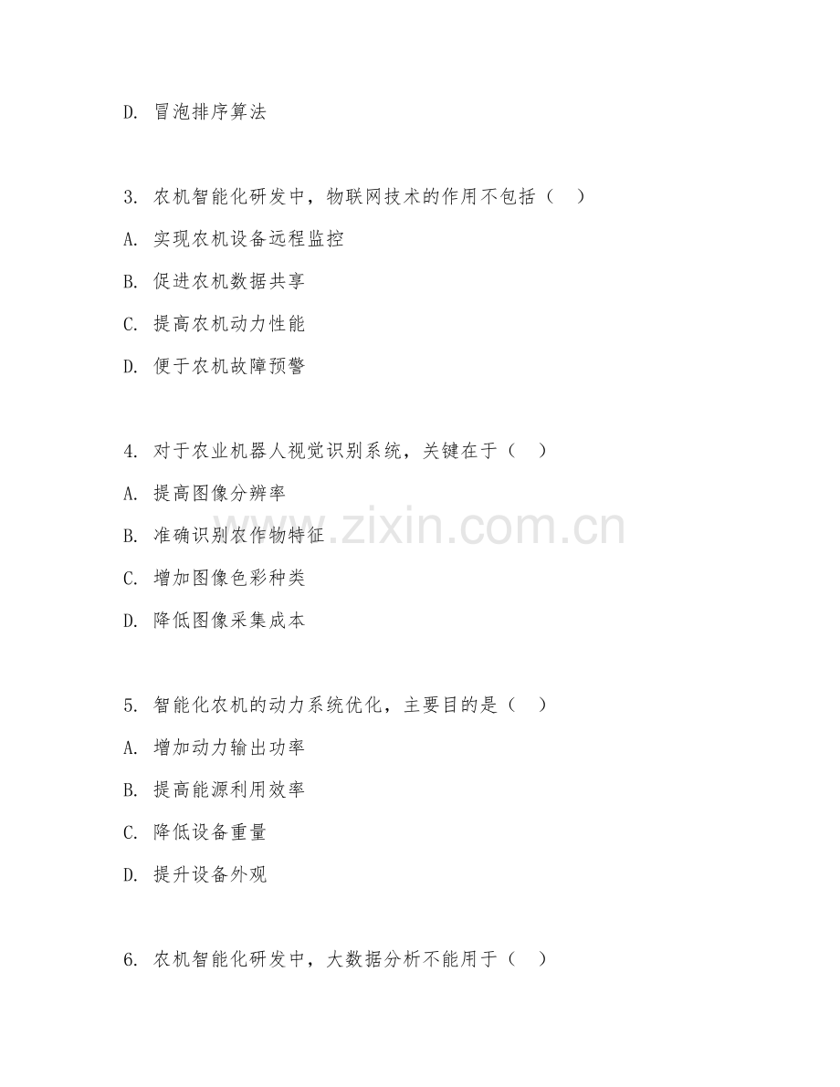 2025年大学农业工程（农机智能化研发）试题及答案.doc_第2页