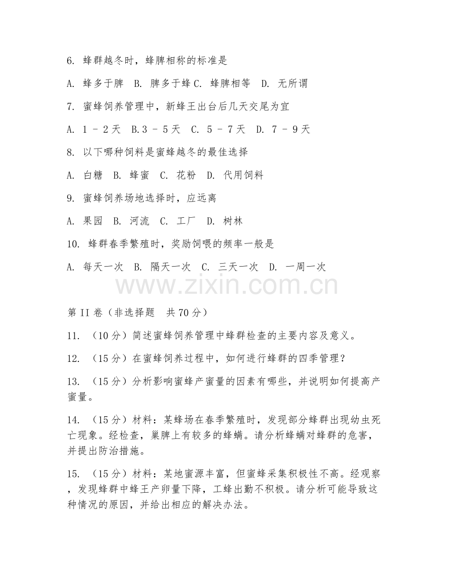 2025年大学（蜂学）蜜蜂饲养管理学阶段测试题及解析.doc_第2页