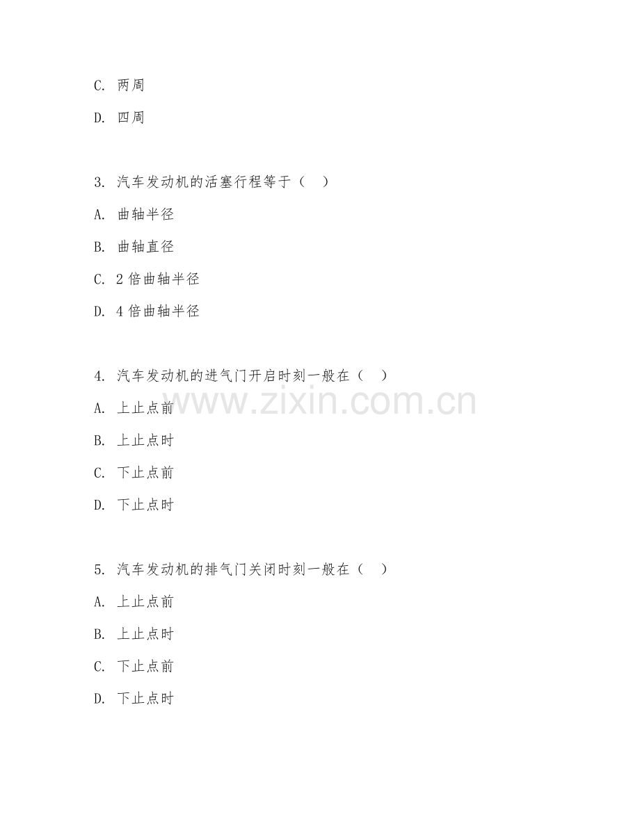 2025年高职汽车检测与维修技术（汽车维修技术）试题及答案.doc_第2页