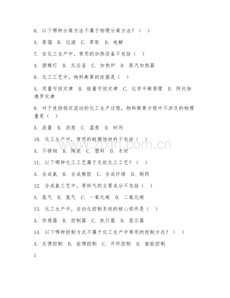 2025年中职化学工艺（化工工艺基础）试题及答案.doc_第2页