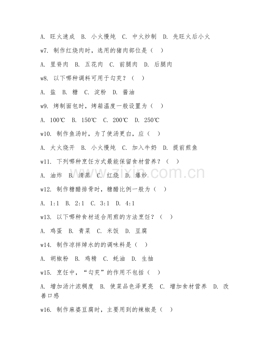 2025年大学烹饪类（烹饪技术文档）试题及答案.doc_第2页