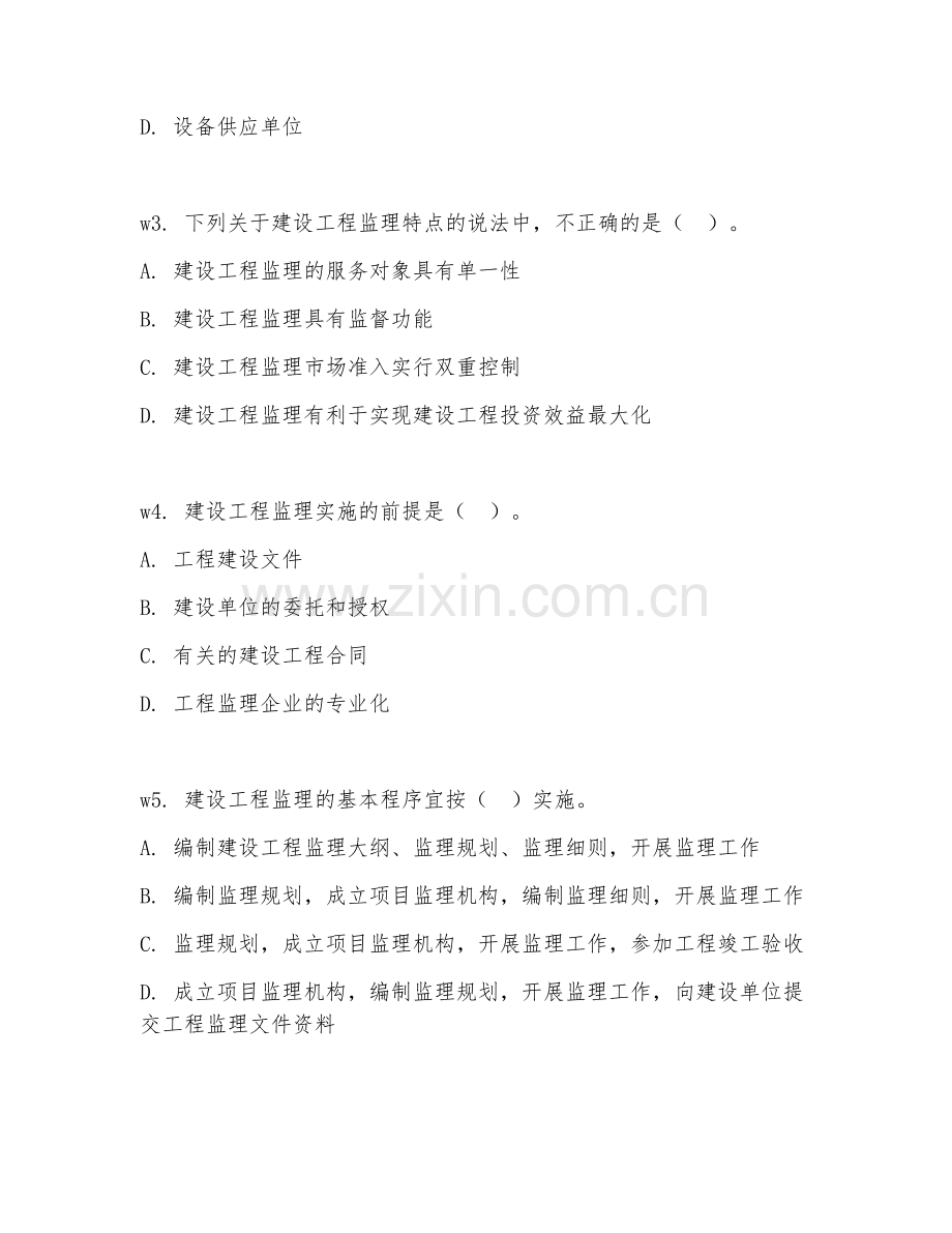 2026年监理工程师（监理理论）综合测试题及答案.doc_第2页