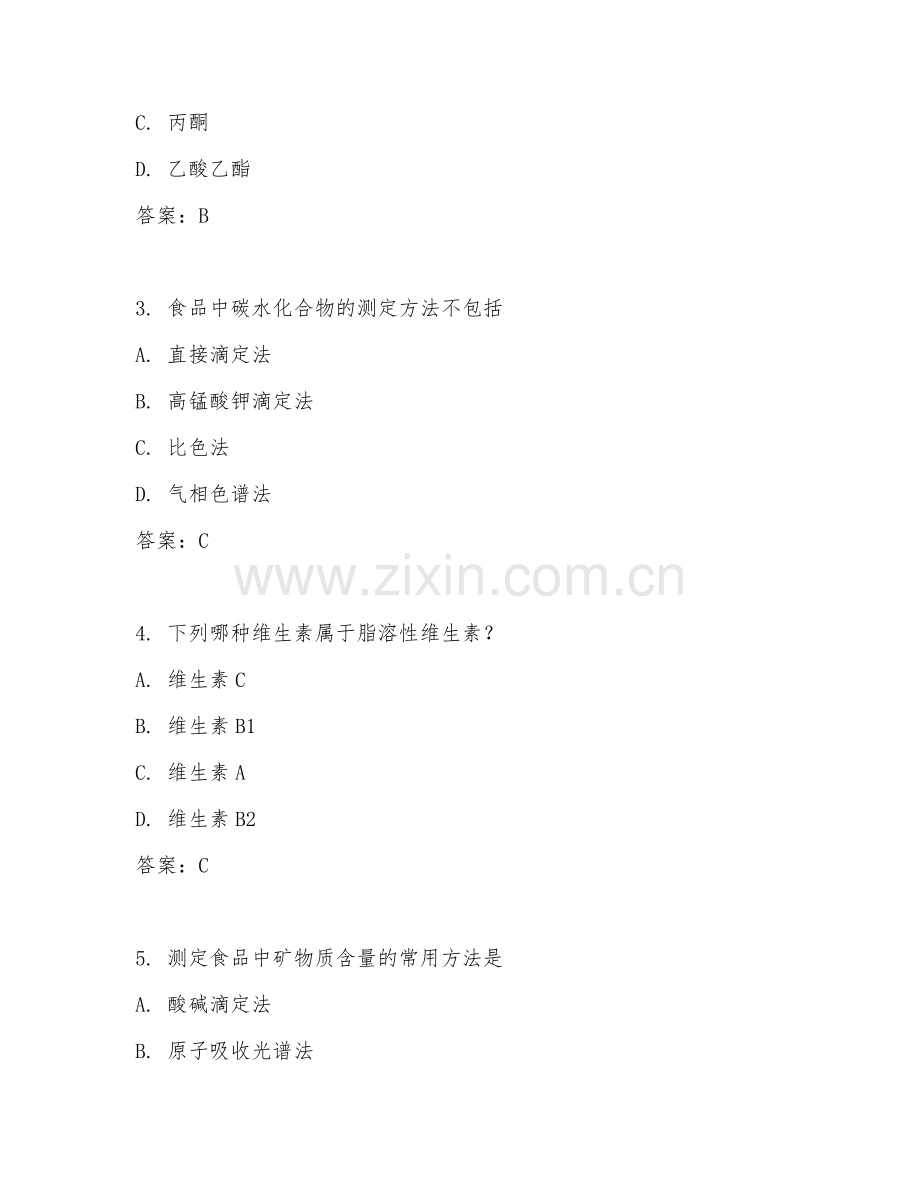 2025年高职食品营养与检测（食品营养检测）试题及答案.doc_第2页