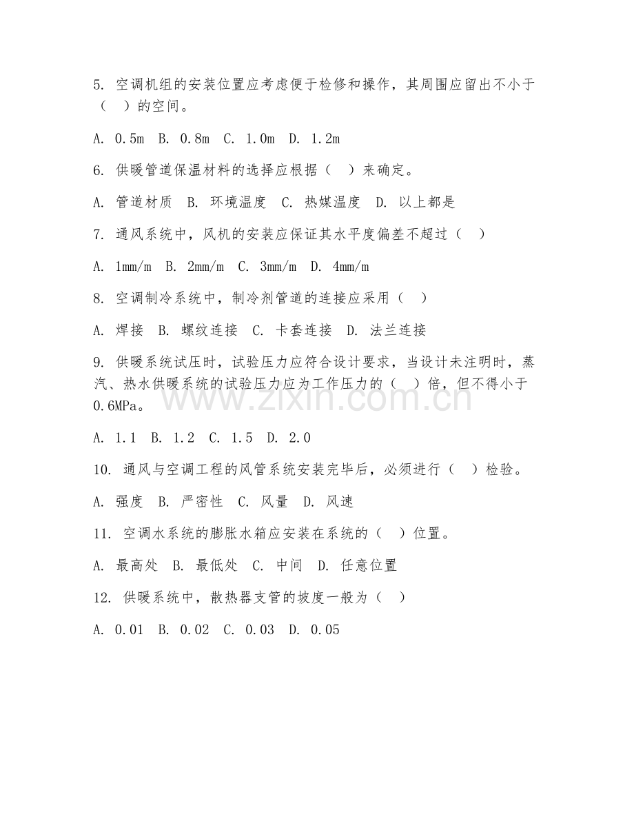 2025年高职供暖通风与空调工程技术（暖通系统施工）试题及答案.doc_第2页