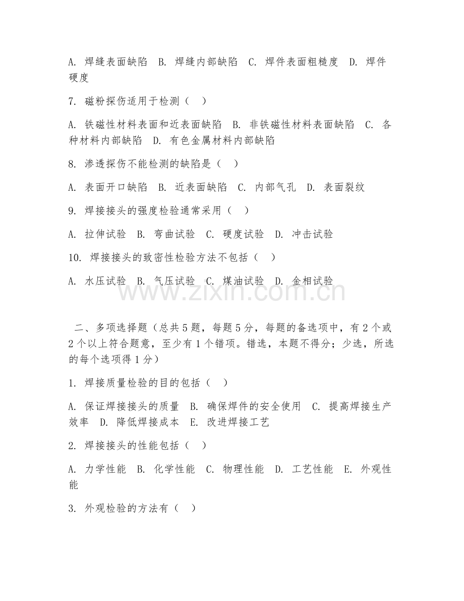 中职第一学年（焊接技术）焊接质量检验2026年试题及答案.doc_第2页