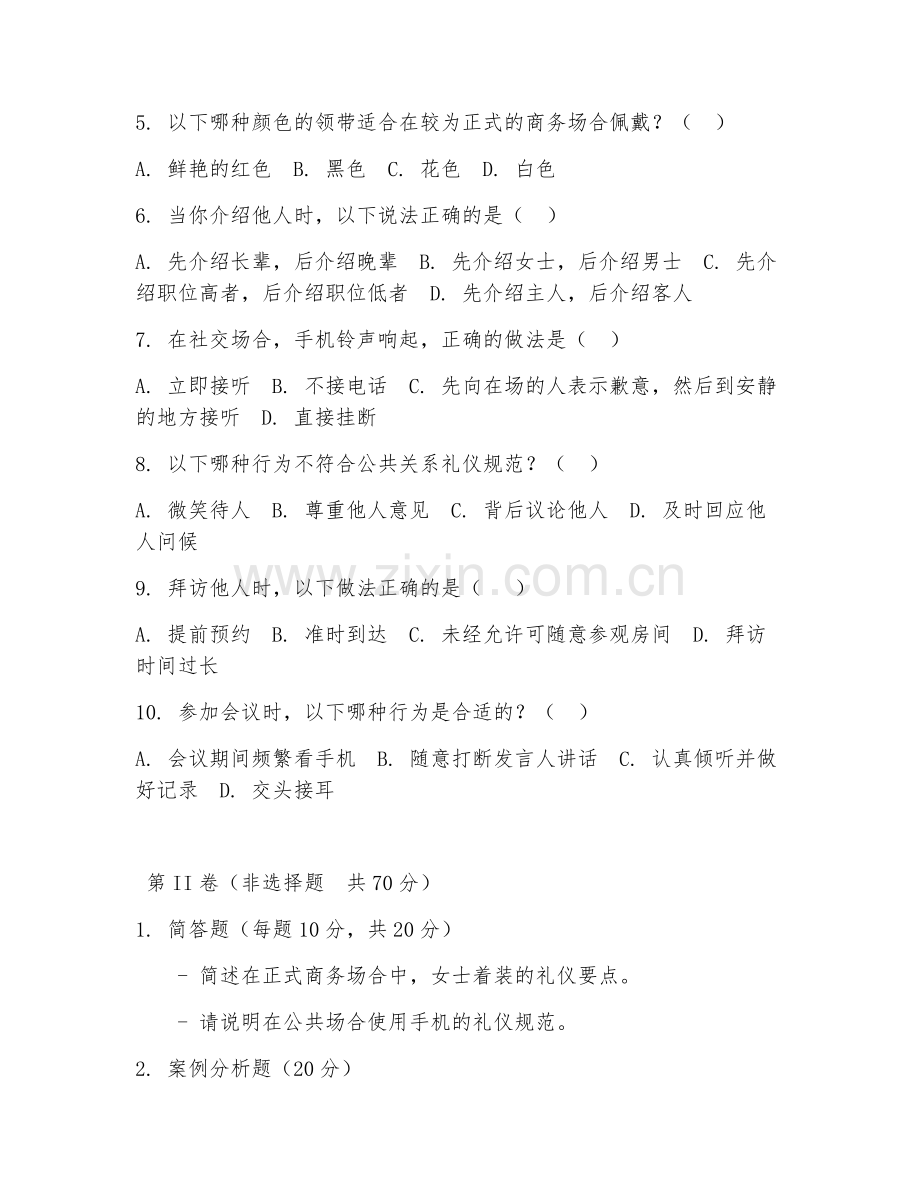 2025年大学公共关系（礼仪规范）试题及答案.doc_第2页