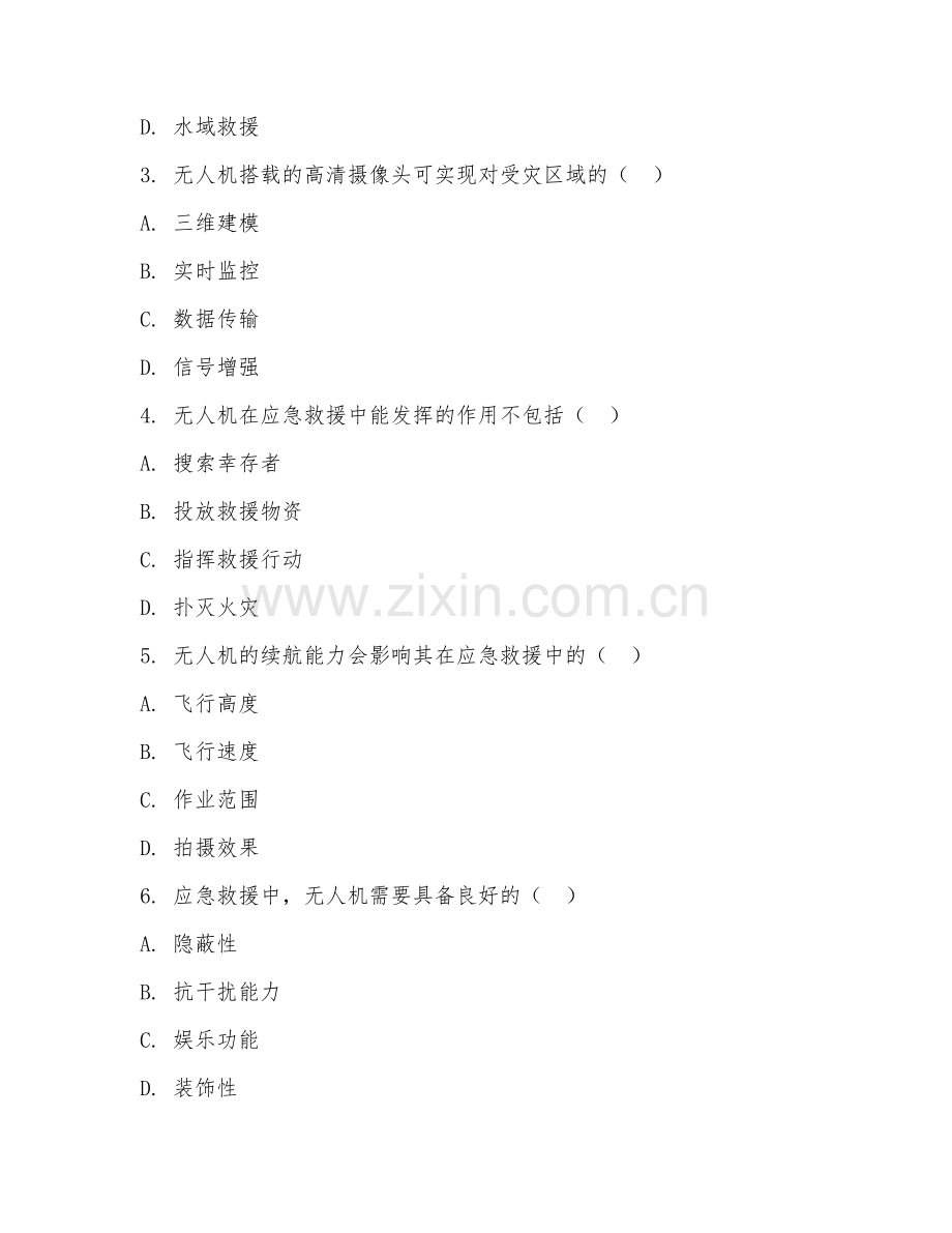 2025年中职无人机应用（应急救援实操）试题及答案.doc_第2页