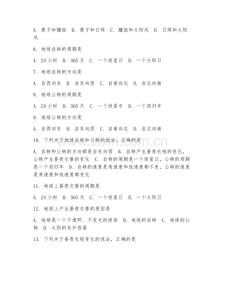 2025-2026年高一地理（考点整合）上学期期中测试卷.doc_第2页