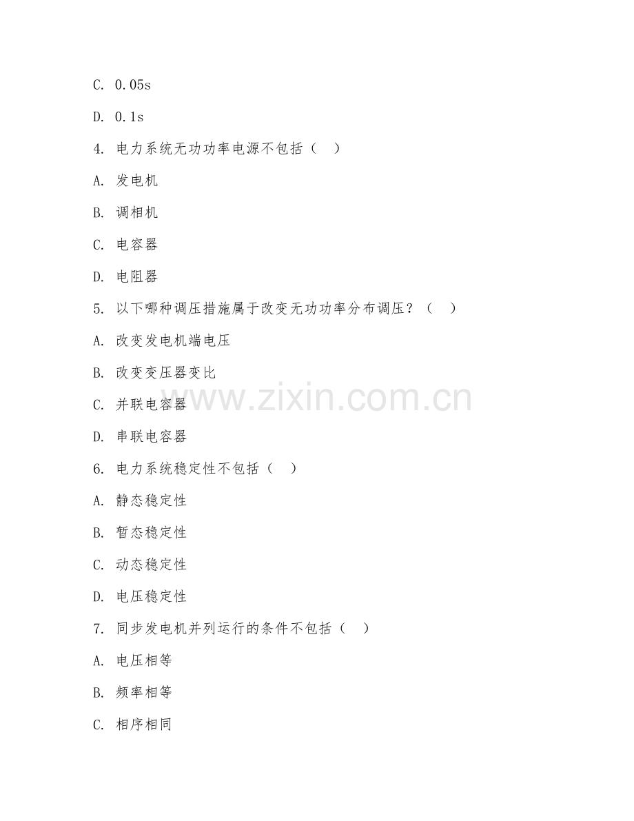 大学（电气工程）电力系统分析2026年阶段测试题.doc_第2页