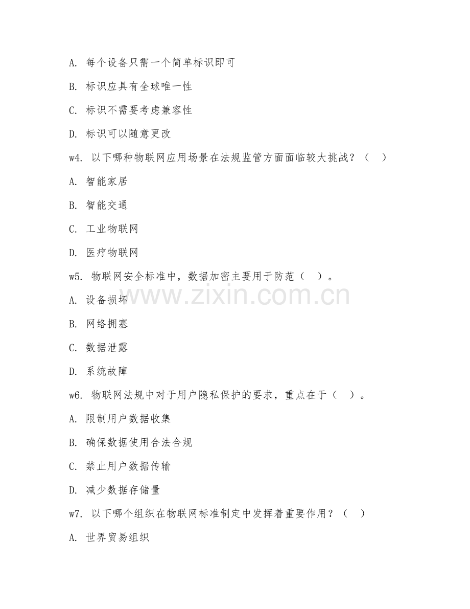 2025年大学（物联网工程）物联网标准与法规测试题及答案.doc_第2页