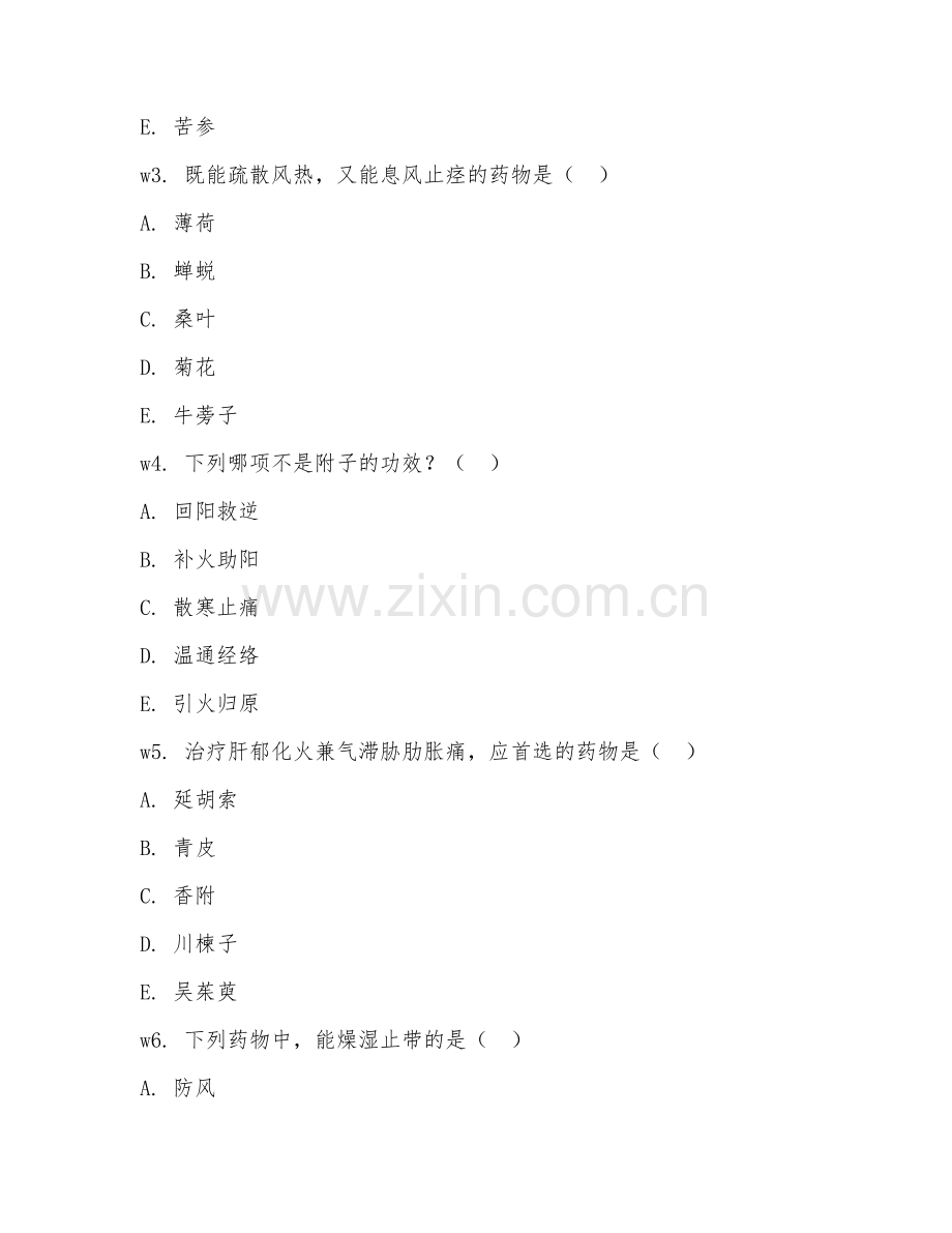 2026年中医执业医师（医学综合中药学）试题及答案.doc_第2页