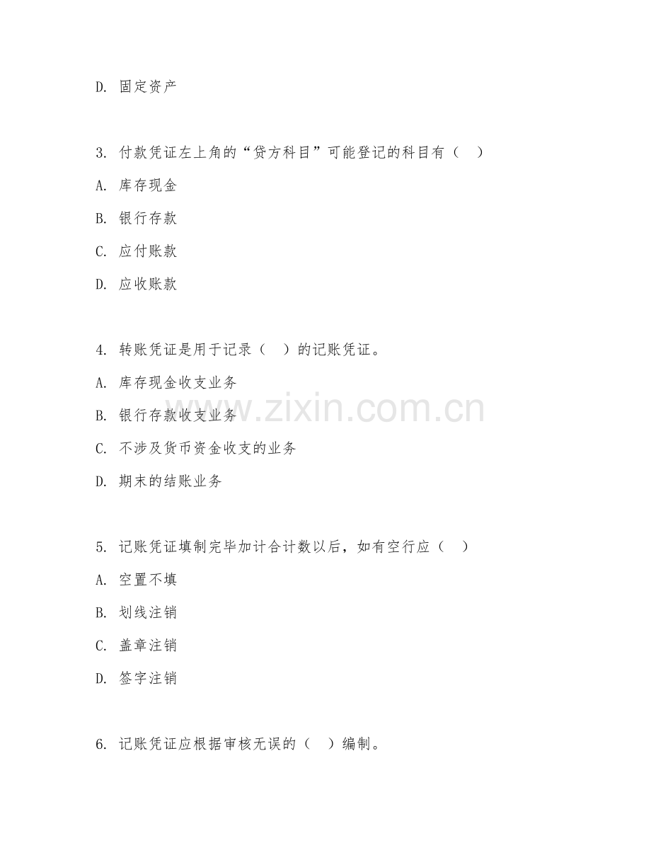 2025年中职（会计电算化）会计凭证填制审核测试题及答案.doc_第2页