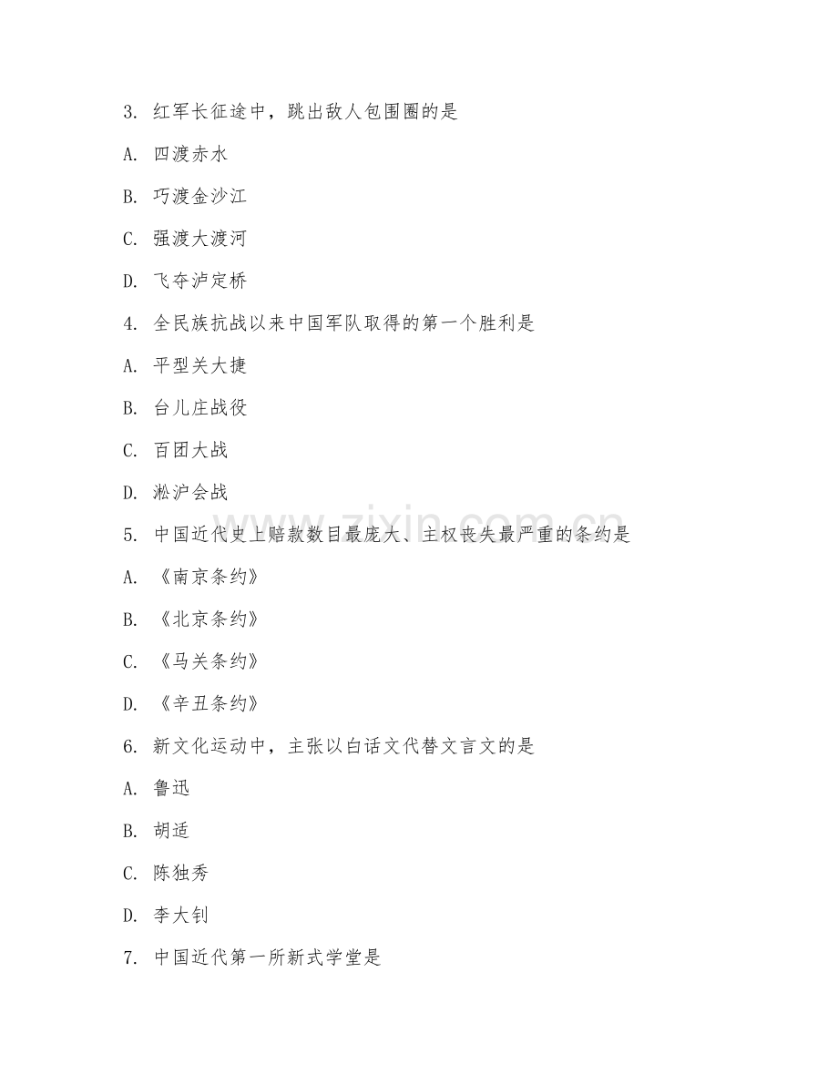 2025-2026年初三历史（专题复习）下学期期末试题及答案.doc_第2页