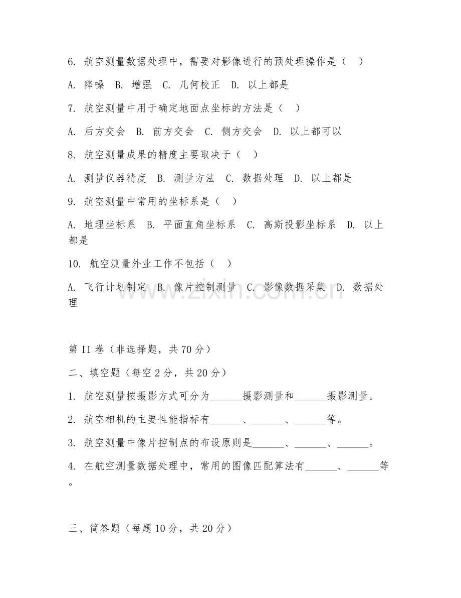 2025年中职航空运输类（航空测量技术）试题及答案.doc_第2页