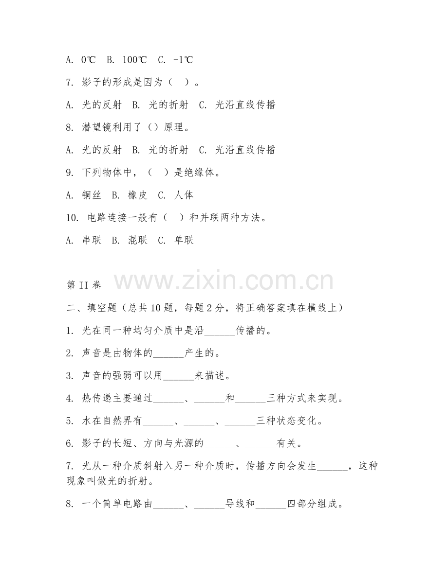 2025-2026年五年级科学（综合训练）上学期期末测试卷.doc_第2页