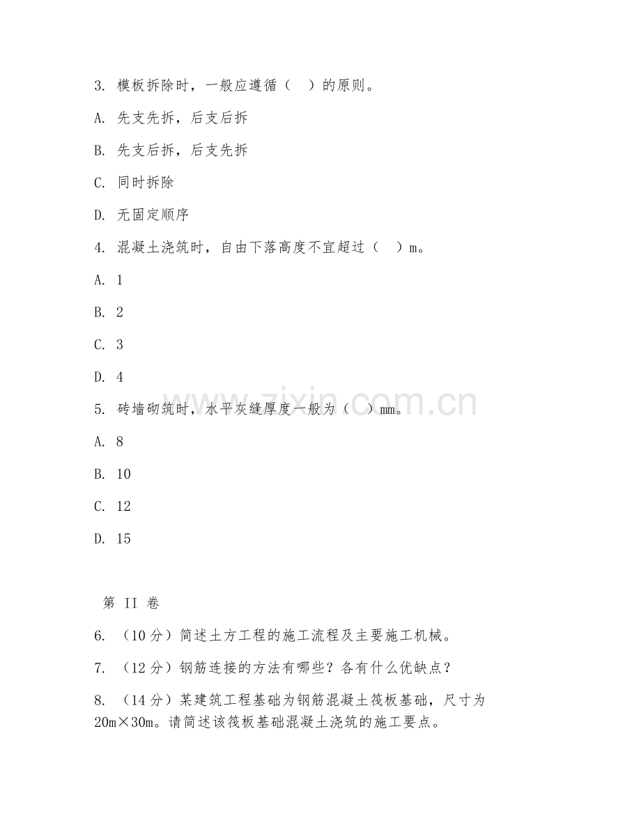 2025年高职土木施工（施工技术实操）试题及答案.doc_第2页