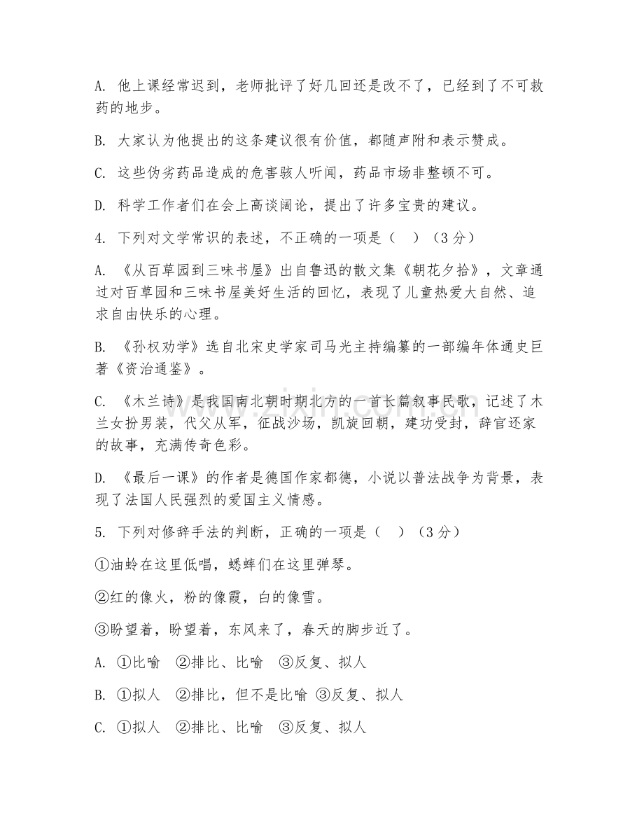 七年级语文（基础积累）2025-2026年上学期期中测试卷.doc_第2页