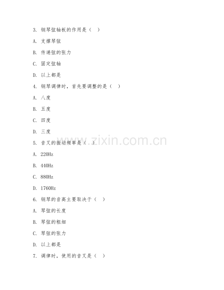 2025年中职钢琴调律（钢琴调律基础）试题及答案.doc_第2页