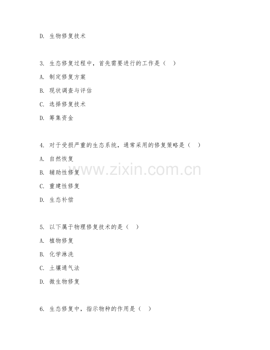 2025年高职（环境工程技术）生态修复技术试题及答案.doc_第2页