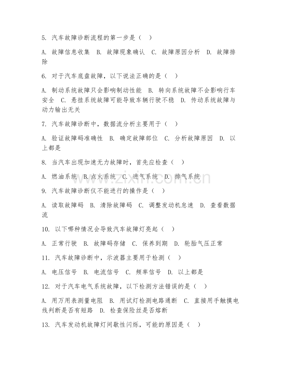 2025年高职第一学年（汽车检测与维修技术）故障诊断试题及答案.doc_第2页