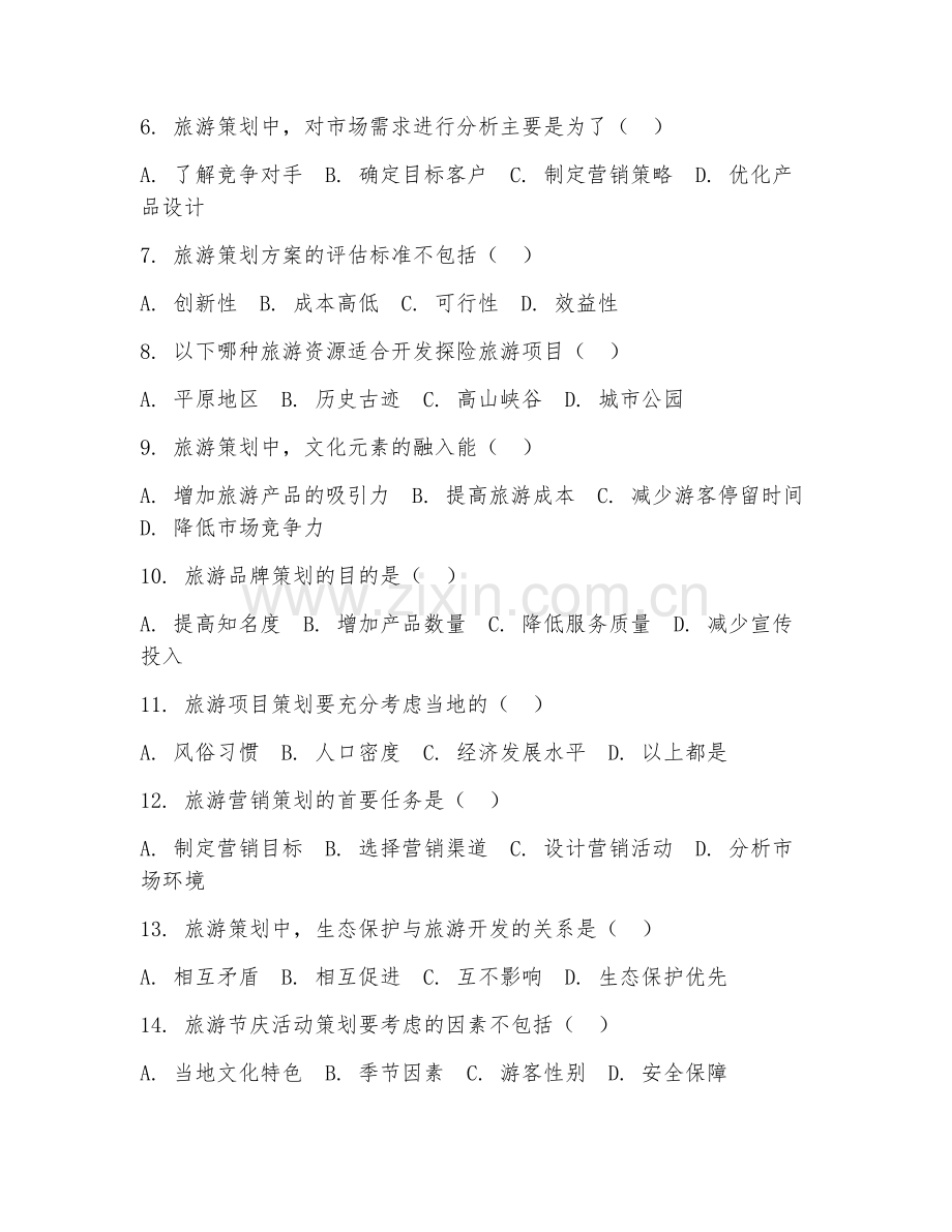 2025年高职旅游（旅游策划）试题及答案.doc_第2页